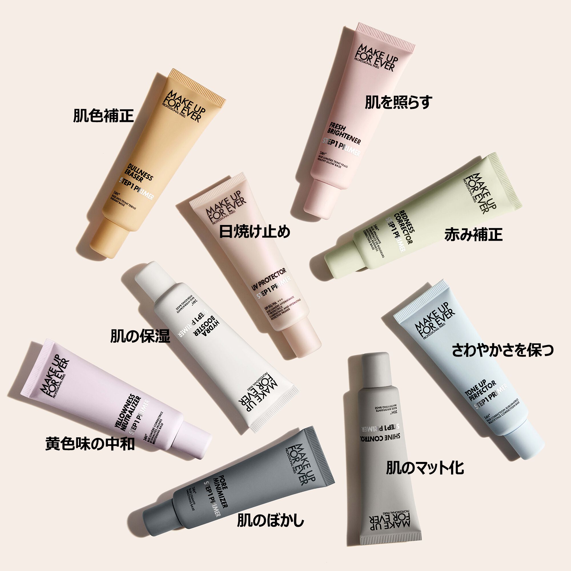 ステップ１プライマー カラーコレクター｜メイクアップフォーエバー MAKE UP FOR EVER